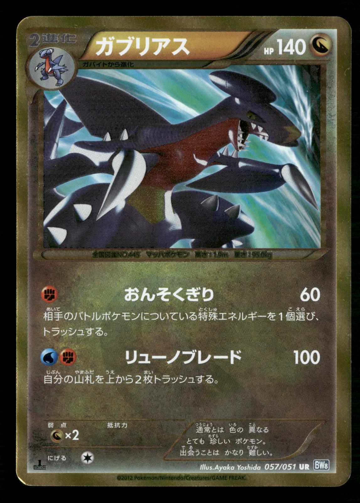 Garchomp 057/051 1st Edition Ultra Rare Thunder Knuckle Pokemon Japanese LP