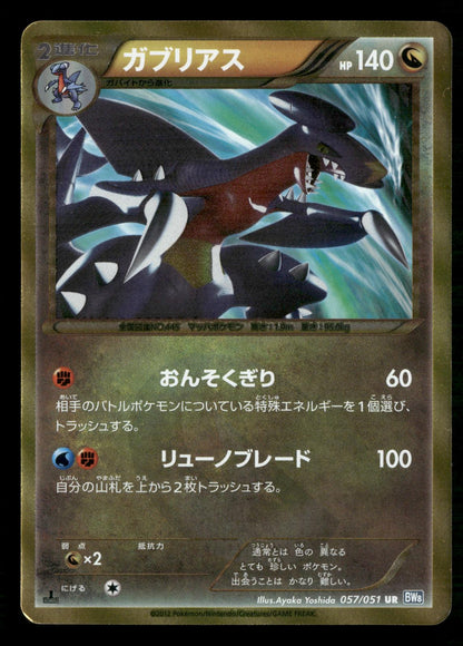 Garchomp 057/051 1st Edition Ultra Rare Thunder Knuckle Pokemon Japanese LP