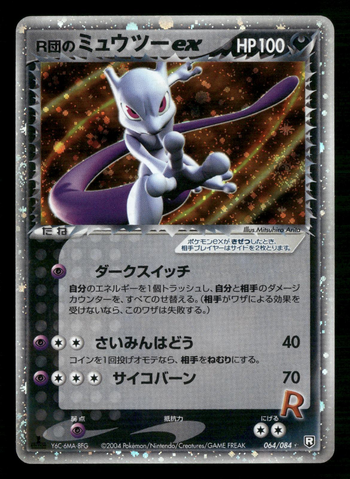 Rocket's Mewtwo EX 064/084 1st Edition Holo Rocket Gang Pokemon Japanese NM/M