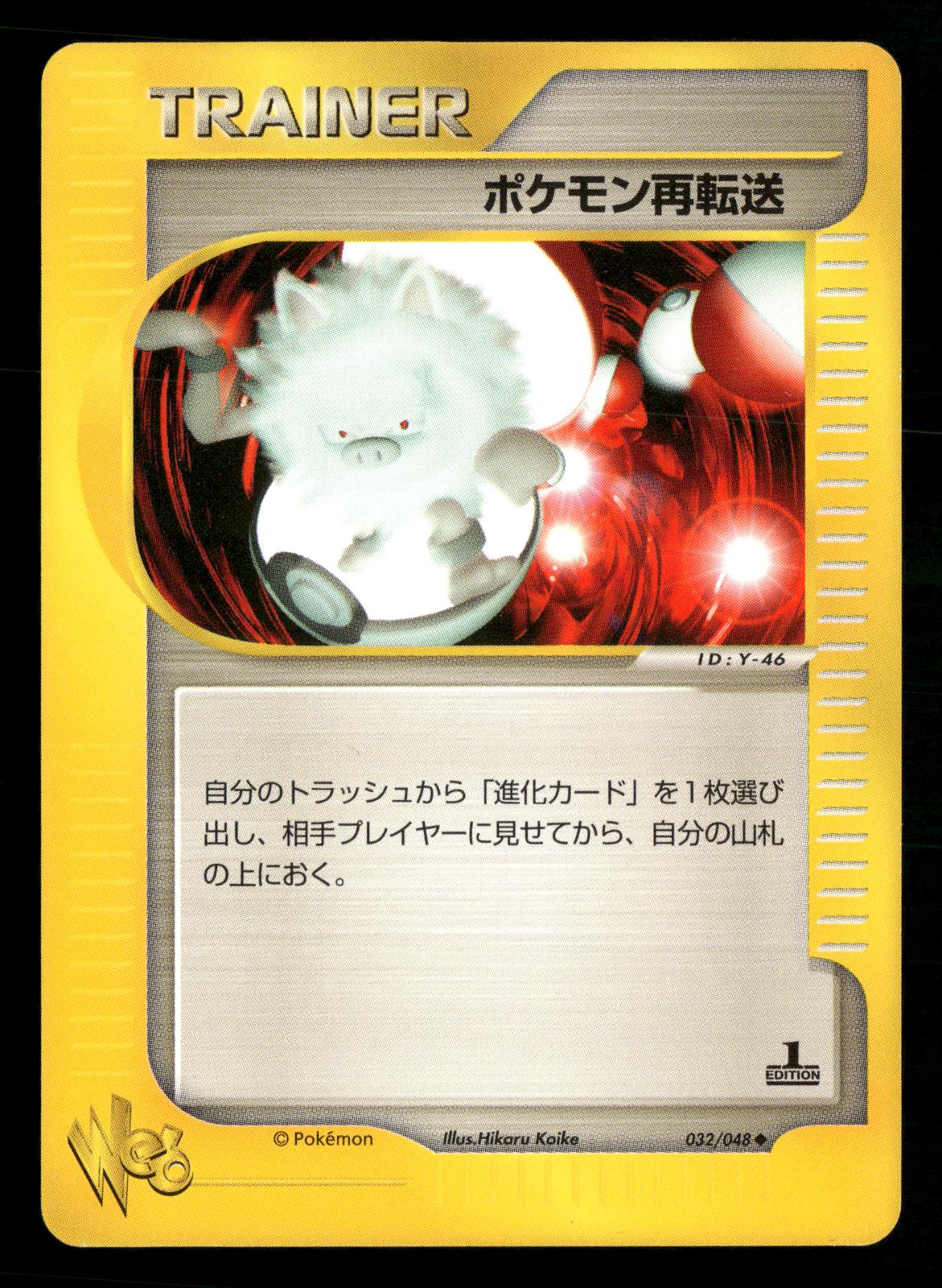 Pokemon Retransfer 032/048 1st Edition Uncommon Web Series Pokemon Japanese NM/M