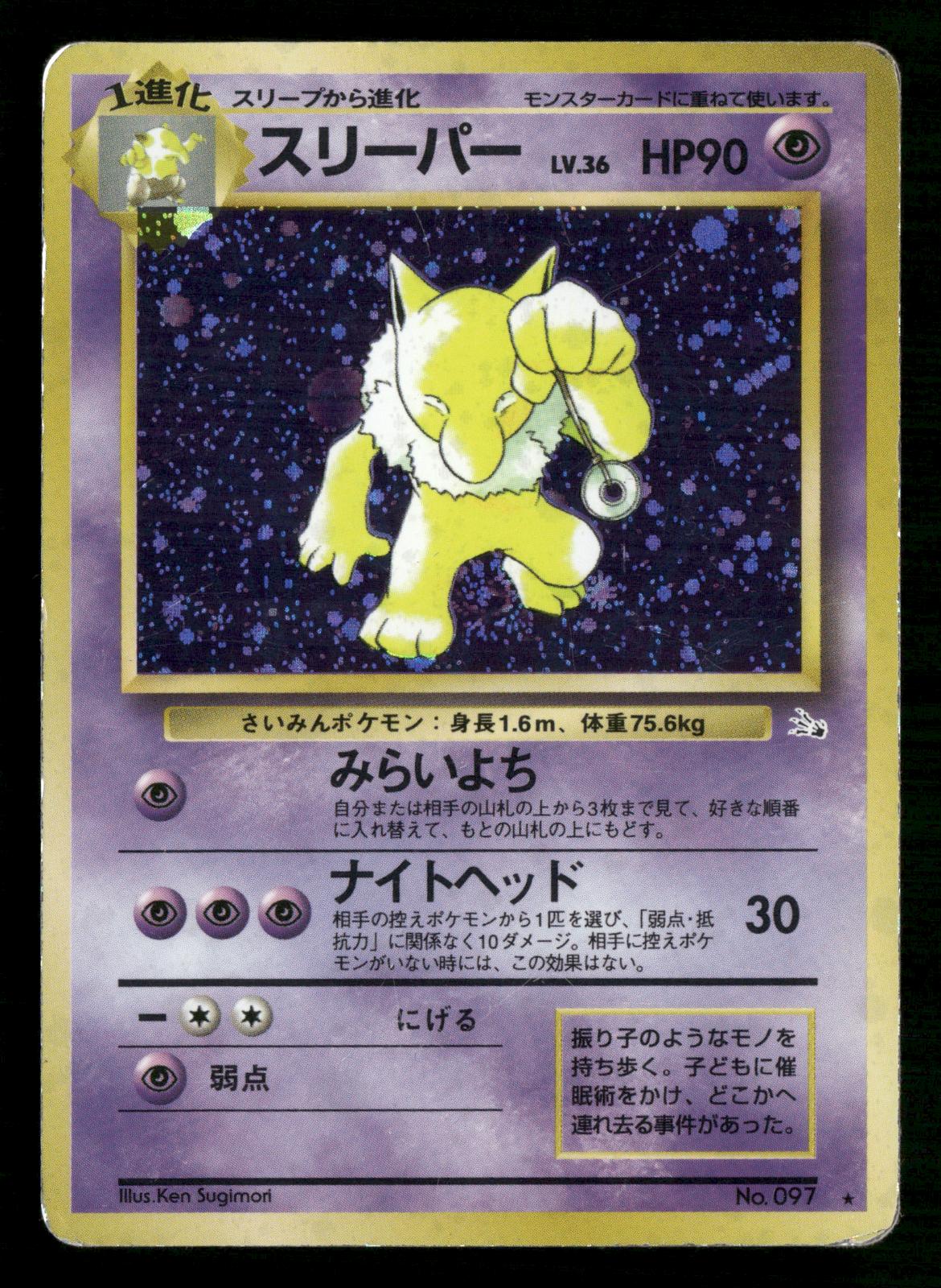 Hypno NO. 097 Holo Rare Fossil Pokemon Japanese Moderately Played