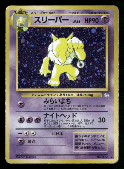 Hypno NO. 097 Holo Rare Fossil Pokemon Japanese Moderately Played