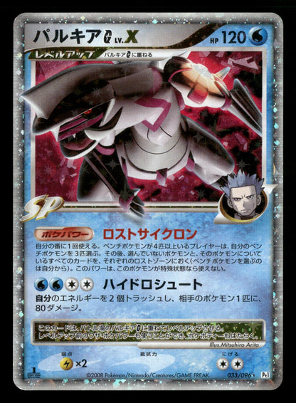 Palkia G LV.X 033/096 1st Edition Holo Galactics Conquest Pokemon Japanese LP