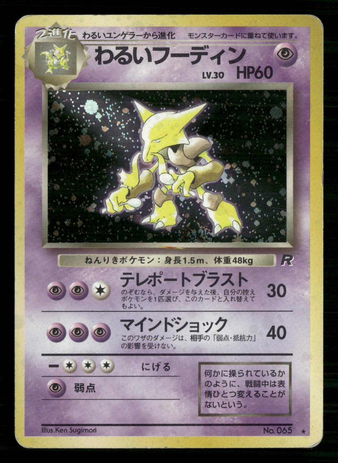 Dark Alakazam NO. 065 Holo Rare Team Rocket Pokemon Japanese Moderately Played