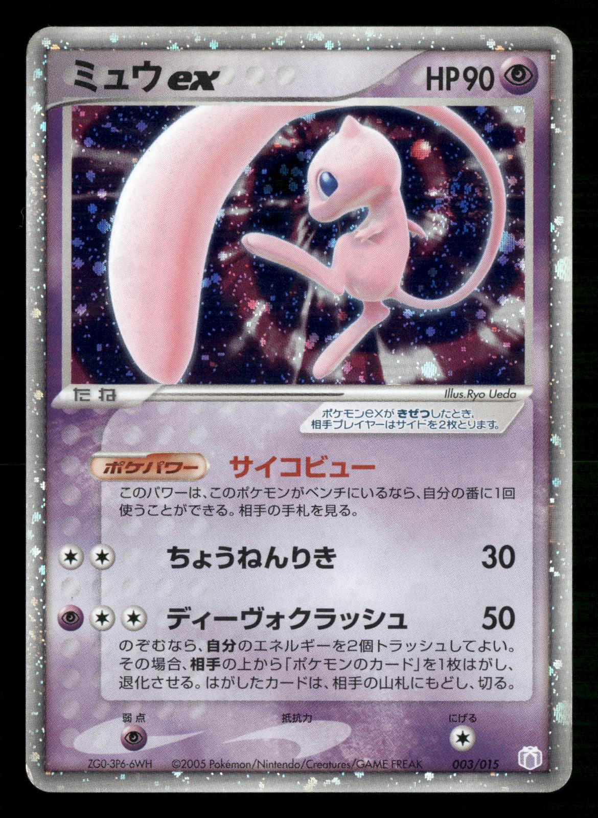 Mew EX 003/015 Unlimited Gift Box Mew Deck Pokemon Japanese Moderately Played
