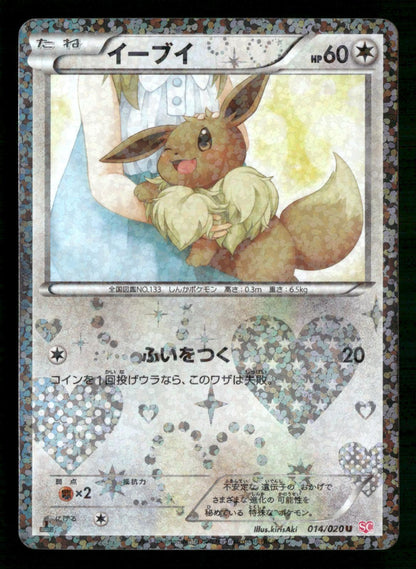 Eevee 014/020 1st Edition Holo Uncommon Shiny Collection Pokemon Japanese NM/M
