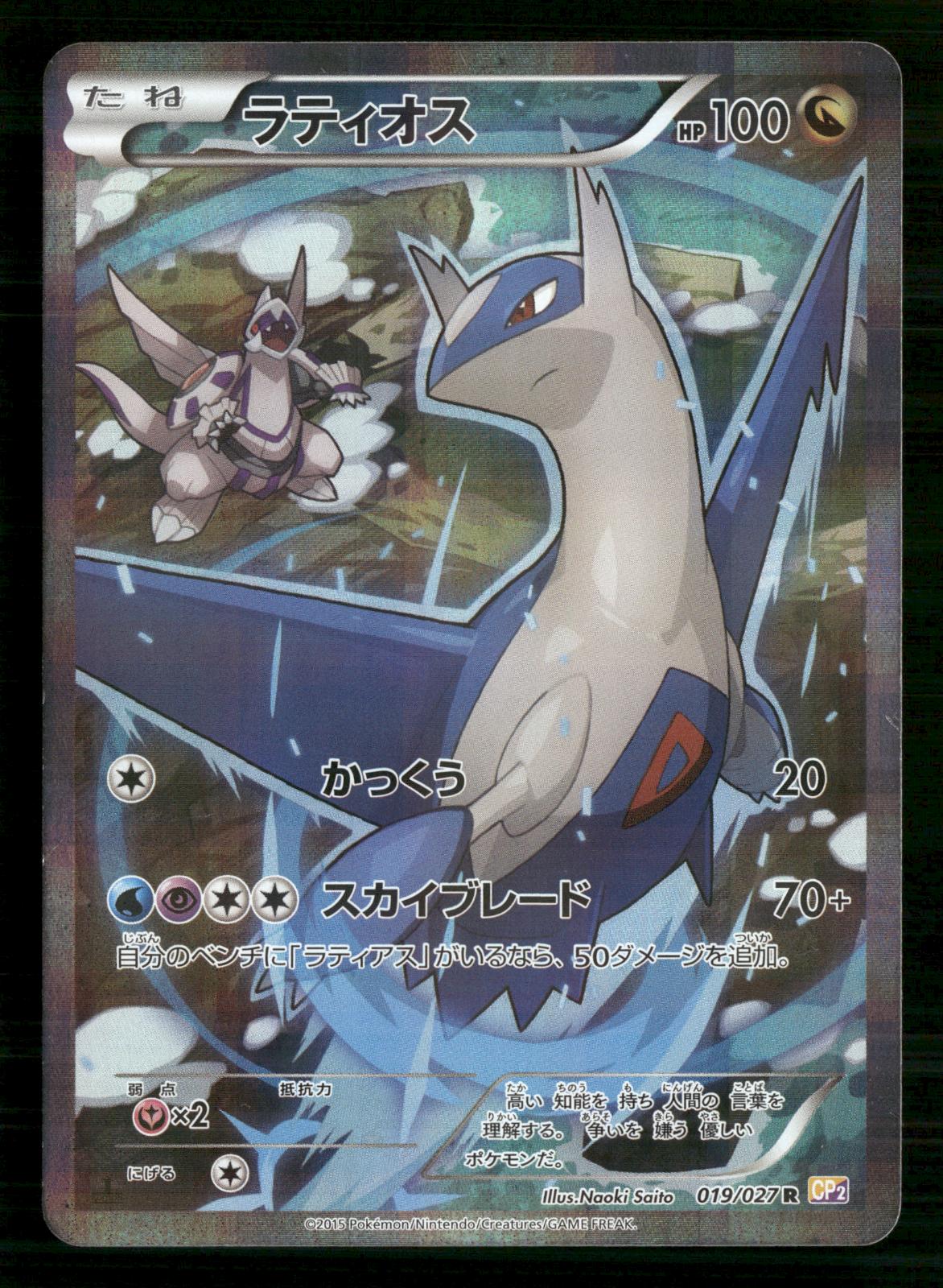 Latios 019/027 Holo Rare Legendary Shine Pokemon Japanese NM/M