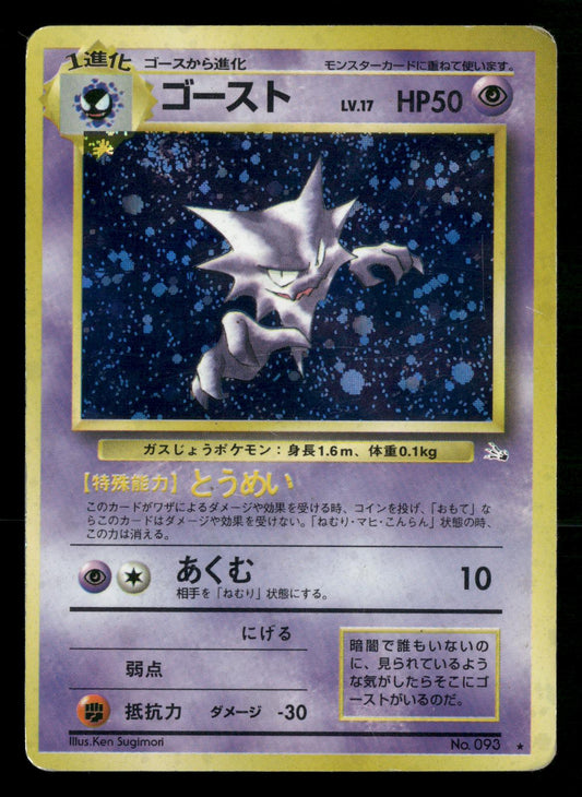 Haunter NO. 093 Holo Rare Fossil Pokemon Japanese Heavily Played