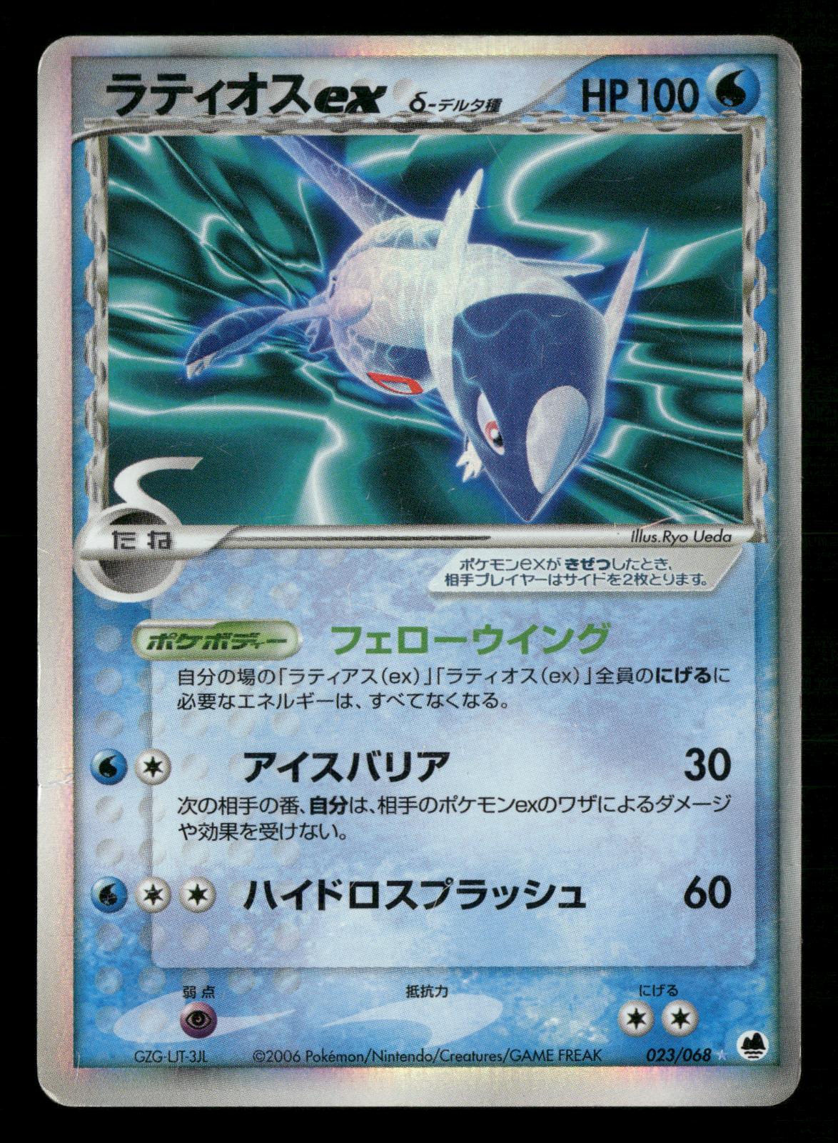 Latios EX 023/068 Unlimited Holo Rare ex Dragon Frontiers ex Pokemon Japanese MP