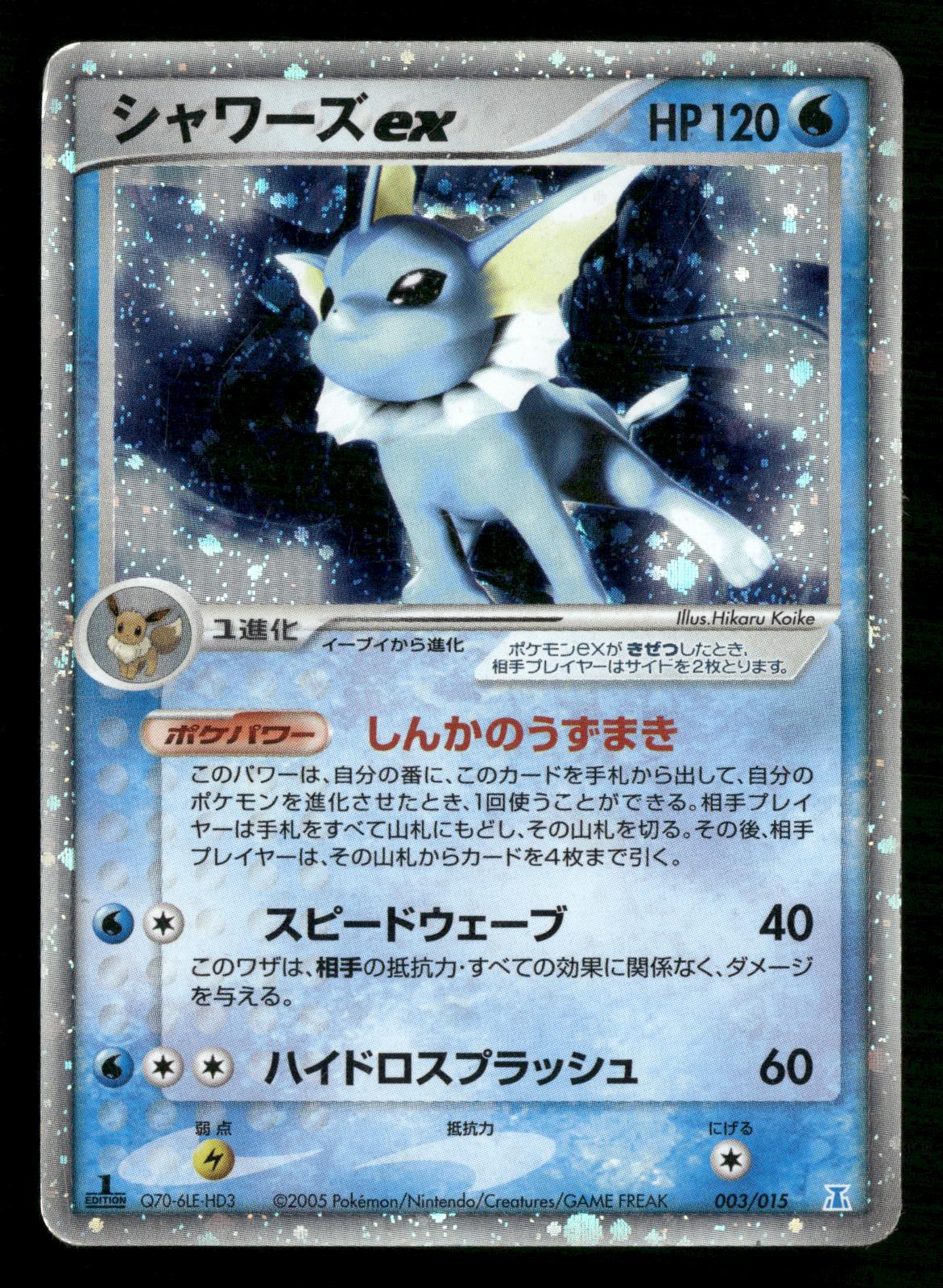 Vaporeon EX 003/015 1st Edition Holon Research Tower Deck Pokemon Japanese MP