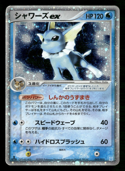 Vaporeon EX 003/015 1st Edition Holon Research Tower Deck Pokemon Japanese MP
