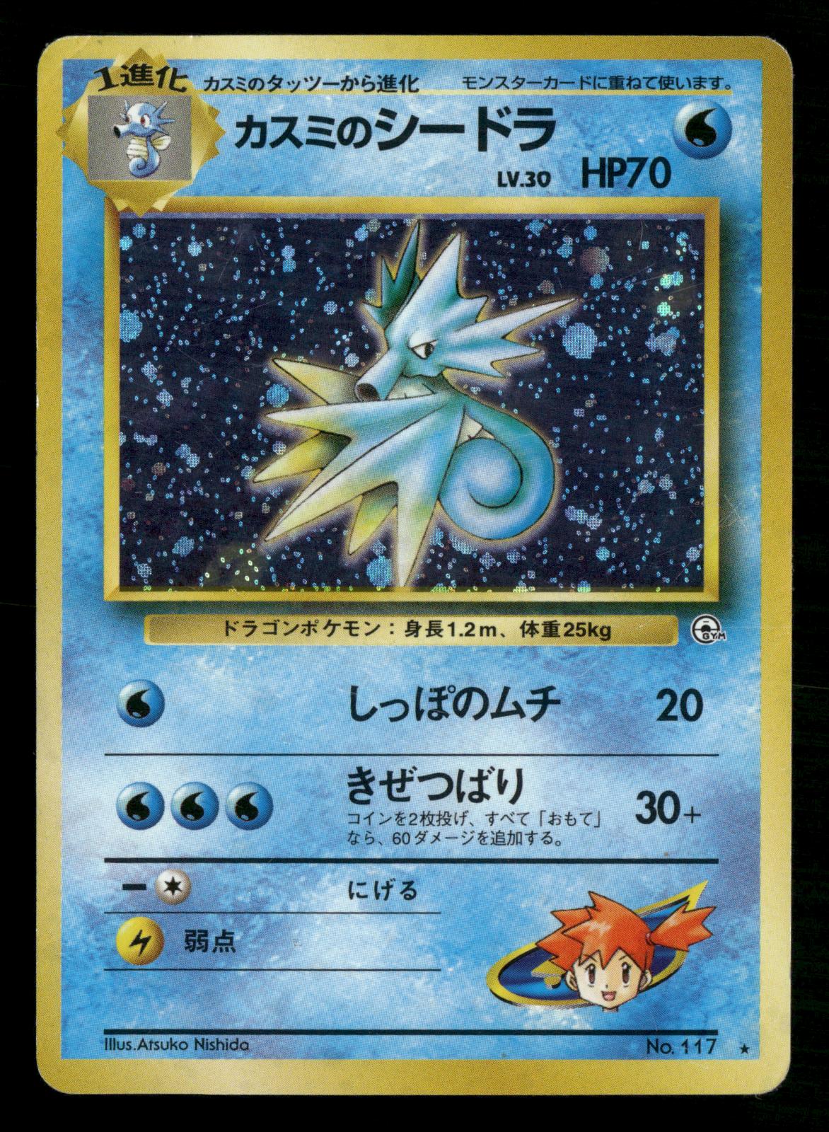 Misty's Seadra NO. 117 Holo Rare Gym Heroes Pokemon Japanese Moderately Played