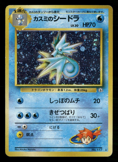 Misty's Seadra NO. 117 Holo Rare Gym Heroes Pokemon Japanese Moderately Played