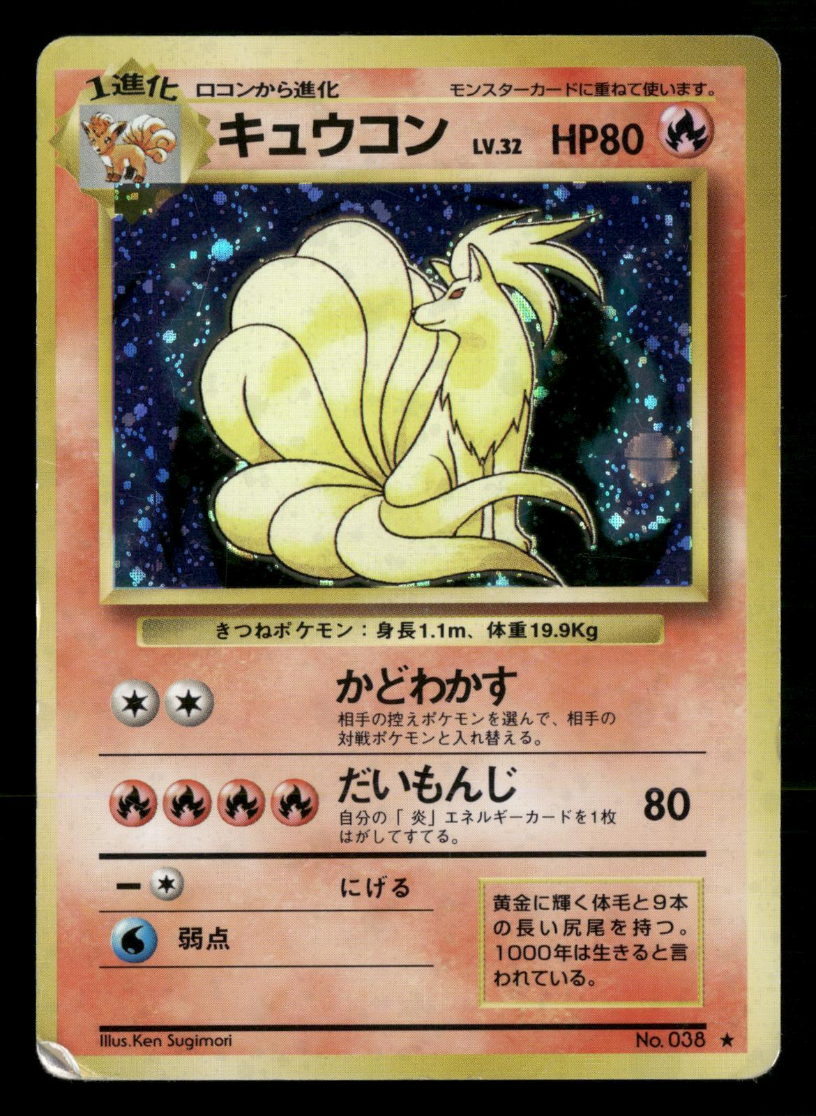 Ninetales NO. 038 Holo Rare Base Set Pokemon Japanese Moderately Played