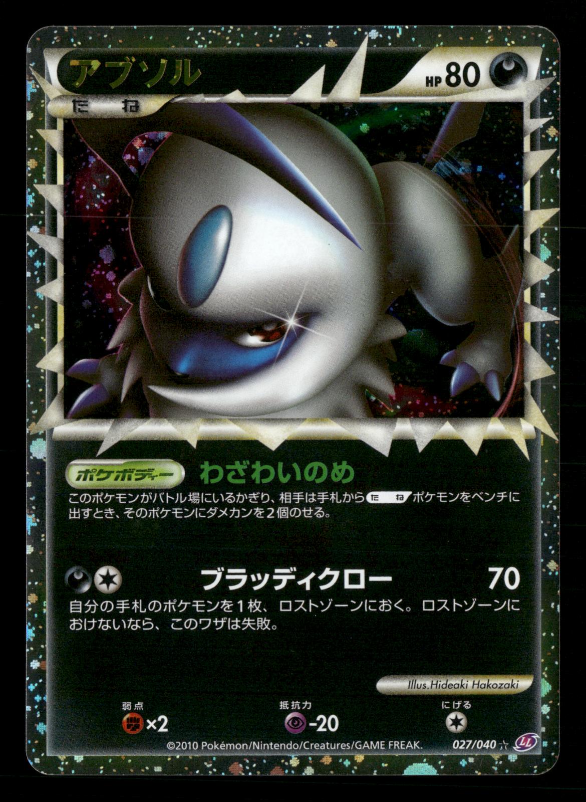 Absol 027/040 Prime Lost Link Pokemon Japanese NM/M