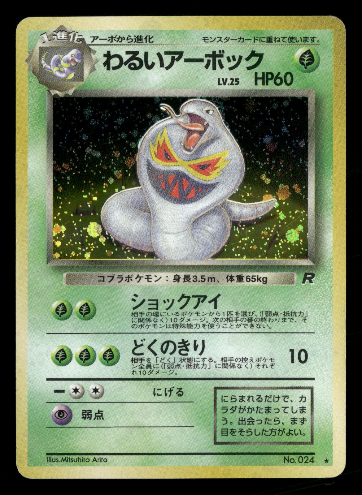 Dark Arbok NO. 024 Holo Rare Team Rocket Pokemon Japanese Lightly Played