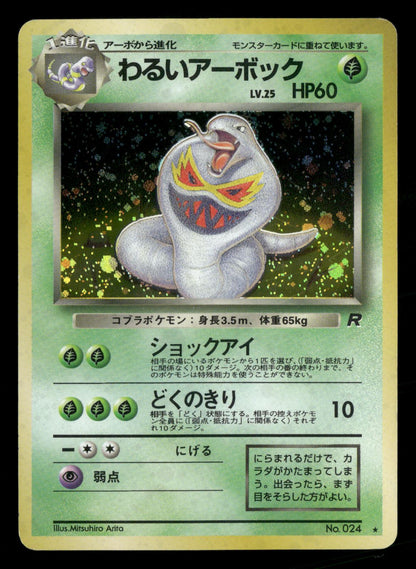 Dark Arbok NO. 024 Holo Rare Team Rocket Pokemon Japanese Lightly Played