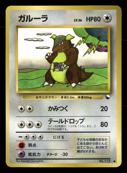 Kangaskhan NO. 115 Glossy Common Vending Series 3 Pokemon Japanese LP-NM