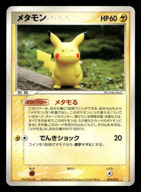 Ditto [pikachu] 003/015 Holon Research Tower Lightning Deck Pokemon Japanese MP