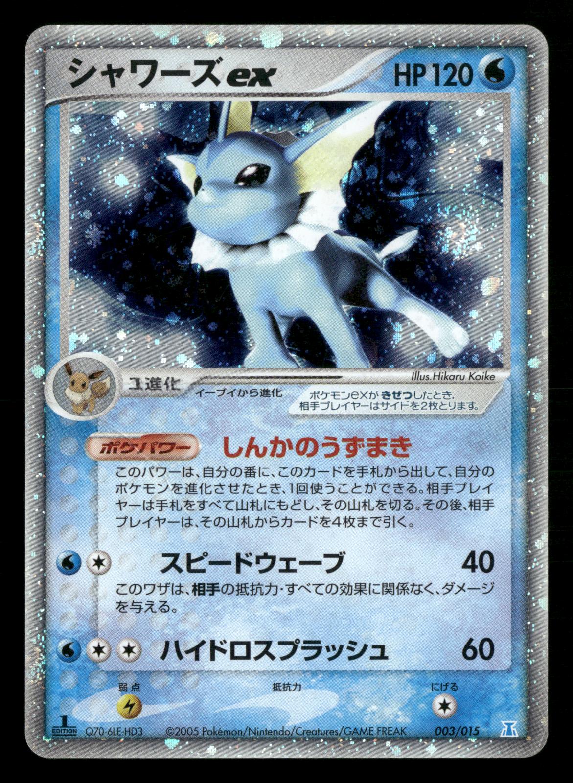Vaporeon EX 003/015 1st Edition Holon Research Tower Deck Pokemon Japanese MP