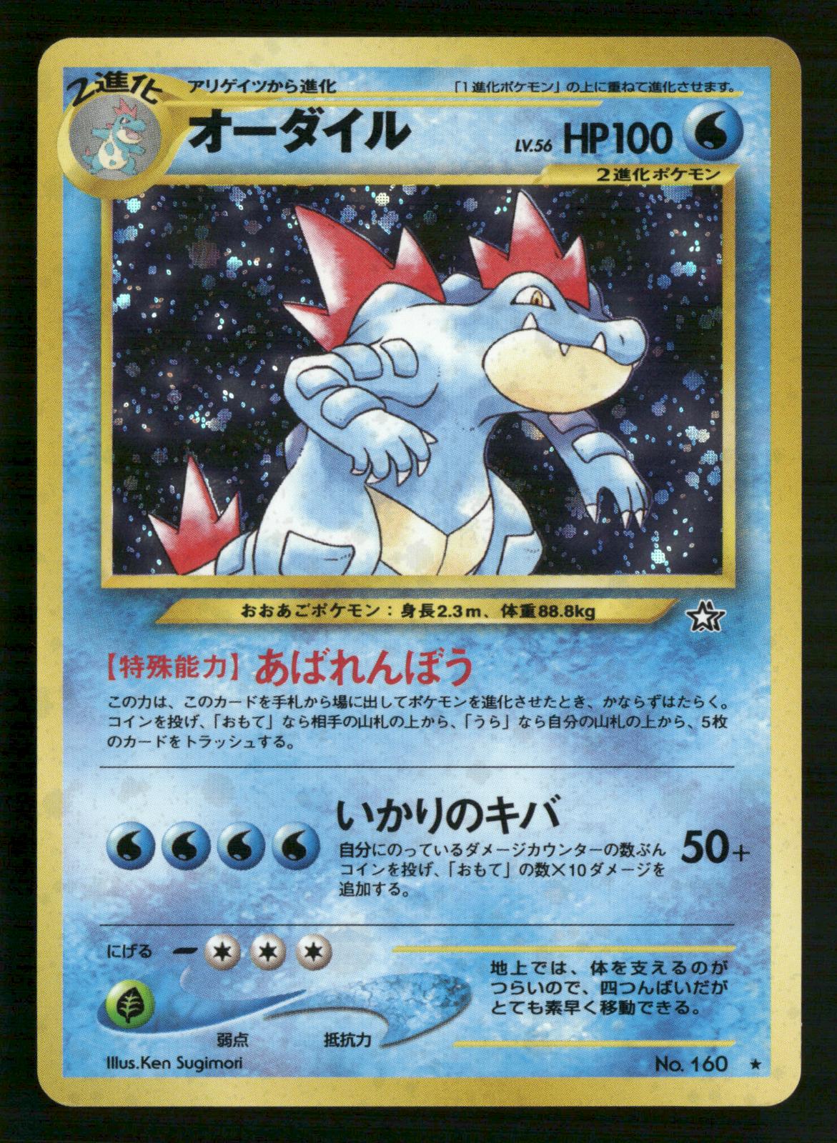 Feraligatr NO. 160 Holo Rare Neo Genesis Pokemon Japanese Near Mint