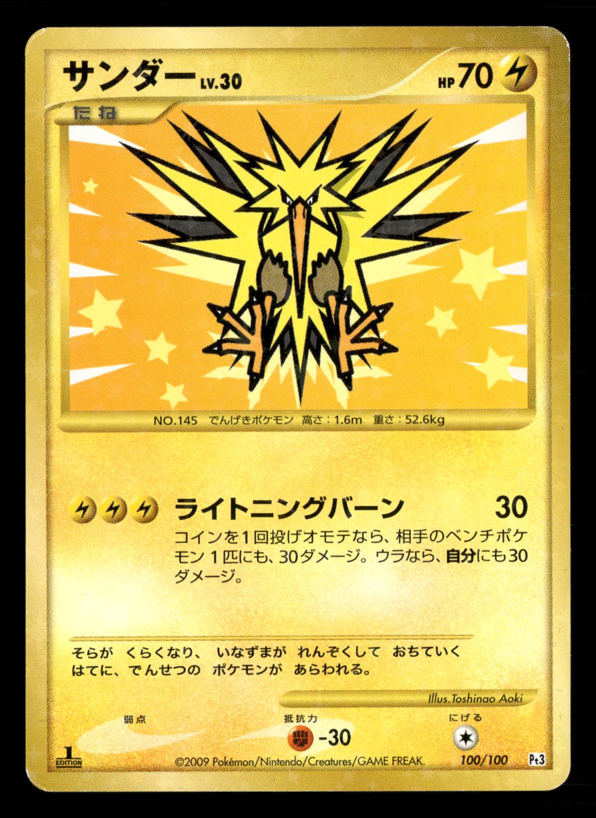 Zapdos 100/100 1st Edition Beat of the Frontier Pokemon Japanese Lightly Played