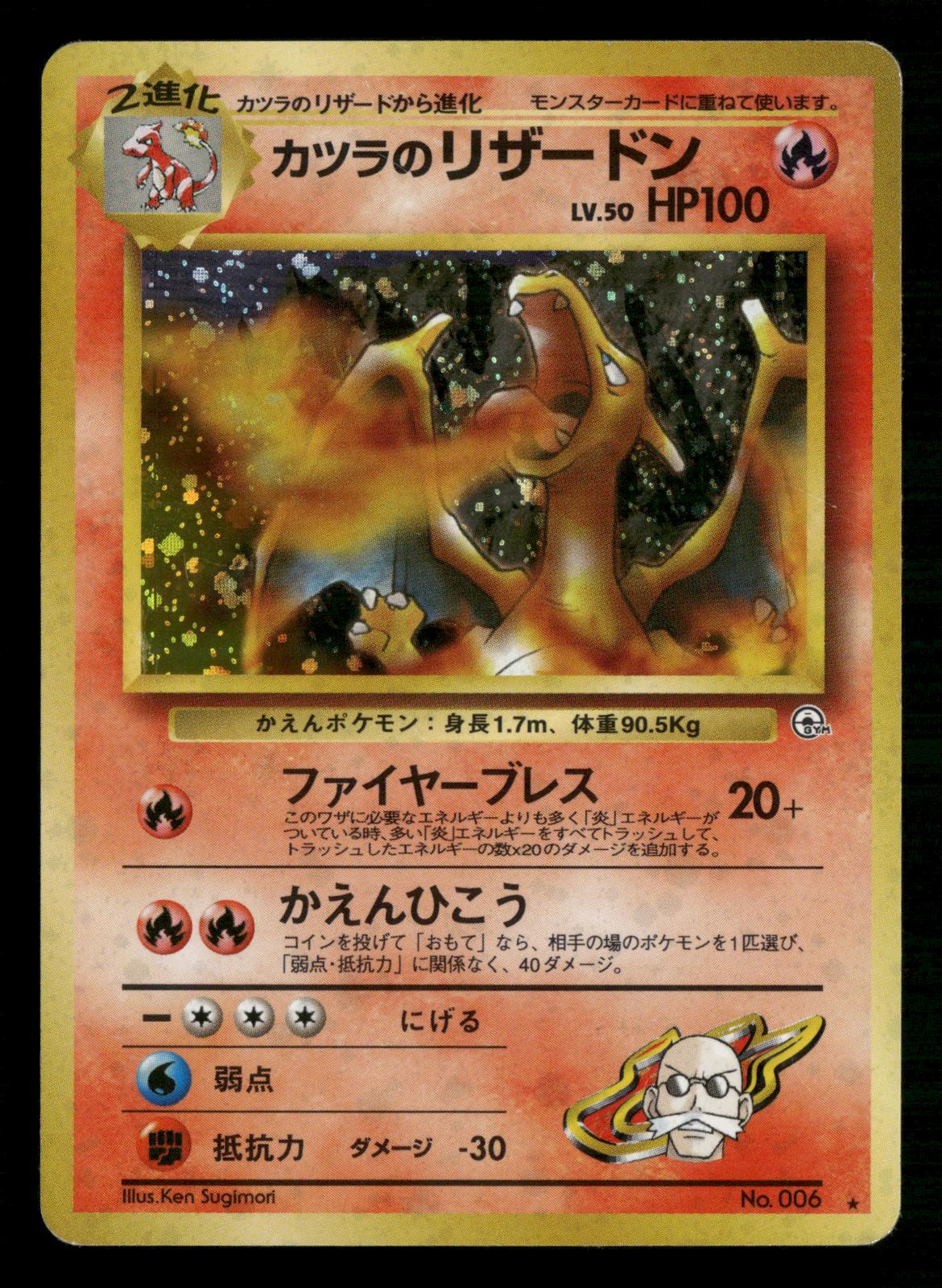 Blaine's Charizard NO. 006 Holo Rare Gym Challenge Pokemon Japanese MP