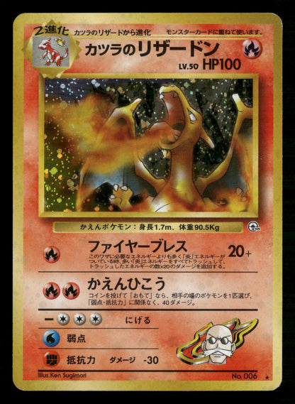 Blaine's Charizard NO. 006 Holo Rare Gym Challenge Pokemon Japanese MP