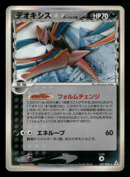 Deoxys 037/052 Unlimited Holo Rare Holon Phantoms Pokemon Japanese MP