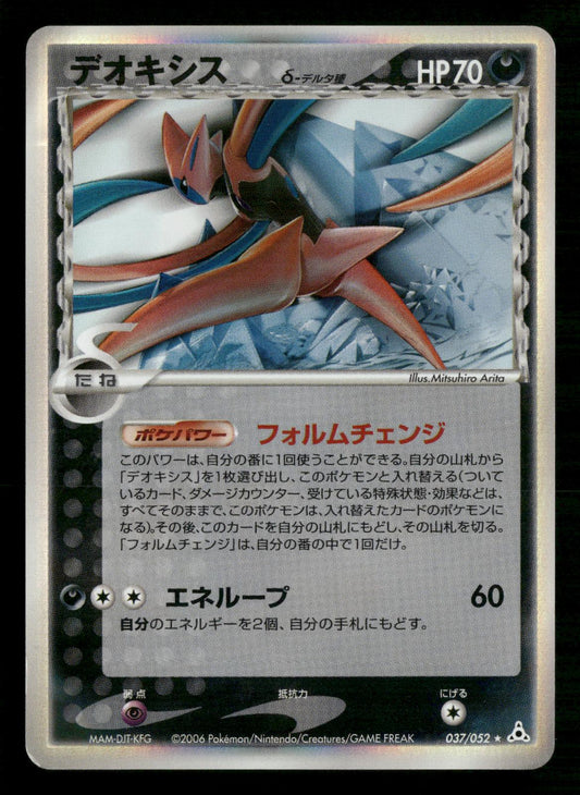 Deoxys 037/052 Unlimited Holo Rare Holon Phantoms Pokemon Japanese MP