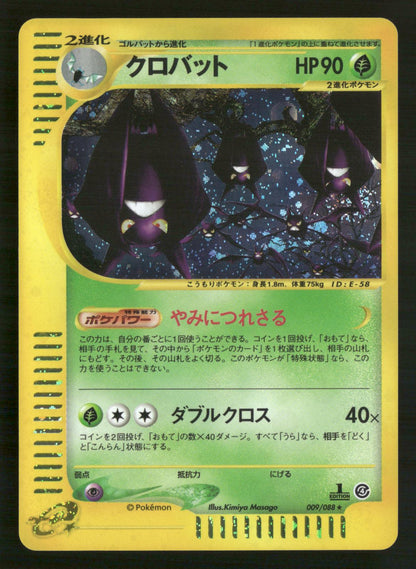 Crobat 009/088 1st Edition Holo Rare Split Earth Pokemon Japanese NM