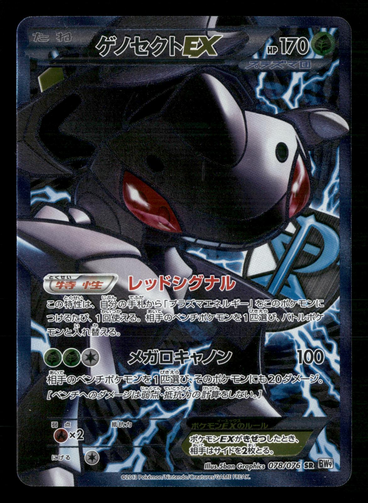 Genesect EX 078/076 1st Edition Super Rare Megalo Cannon Pokemon Japanese LP