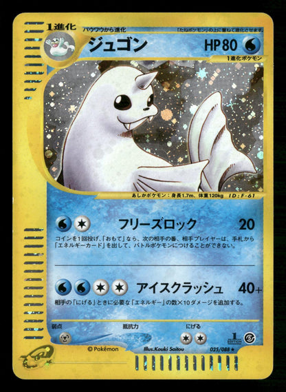 Dewgong 025/088 1st Edition Holo Rare Mysterious Mountains Pokemon Japanese MP