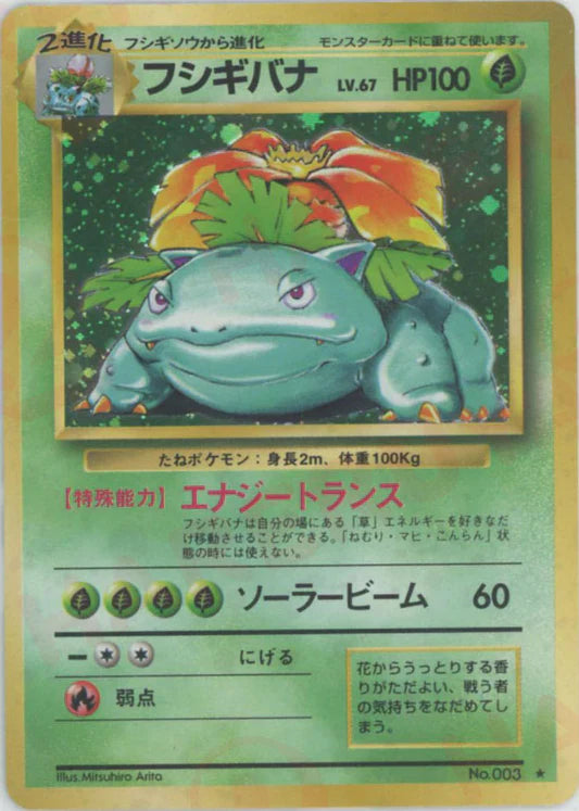 Venusaur Holo No.003 Japanese Base Set Pokemon Card Game