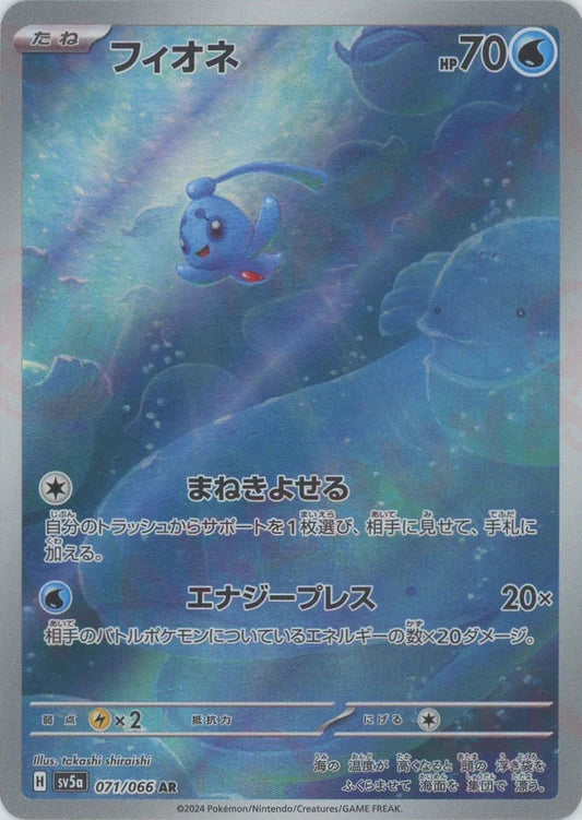 Phione AR Crimson Haze SV5A Japanese Pokemon Trading Card Game