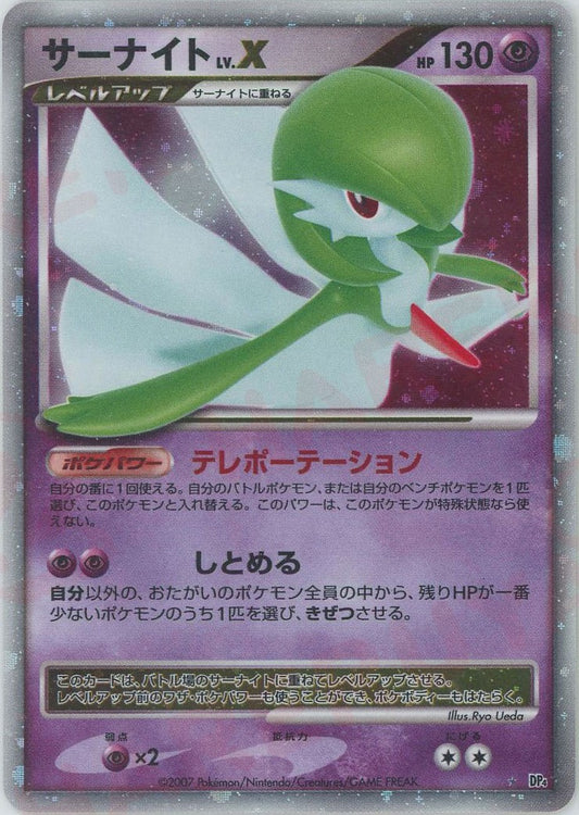 Gardevoir LV.X DP4 Japanese Diamond & Pearl Pokemon Card Game