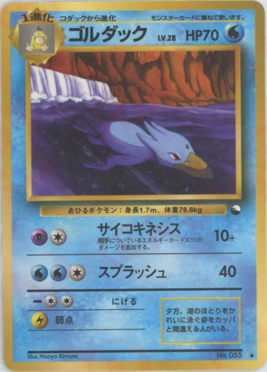 Golduck Vending Series 3 Japanese Pokemon Card Game