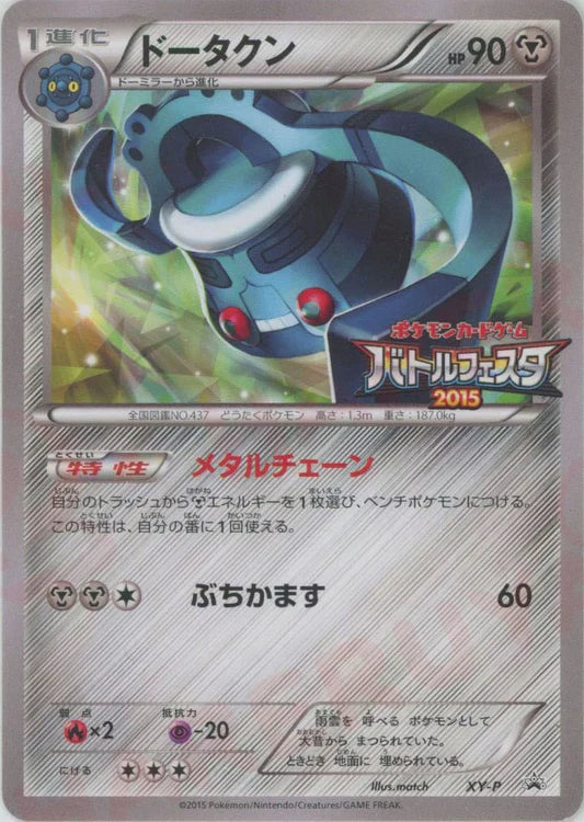 2016 Bronzong XY-P Battle Festa 3 Play Point Prize Promo