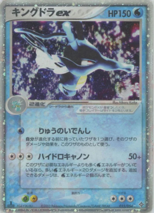 Kingdra EX Unlimited 015/054 Ruler of the Heavens (Dragon) Pokemon Card Game