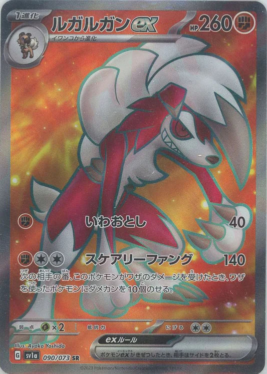 Lycanroc EX 090/073 SR Triple Beat SV1A Japanese Pokemon Card