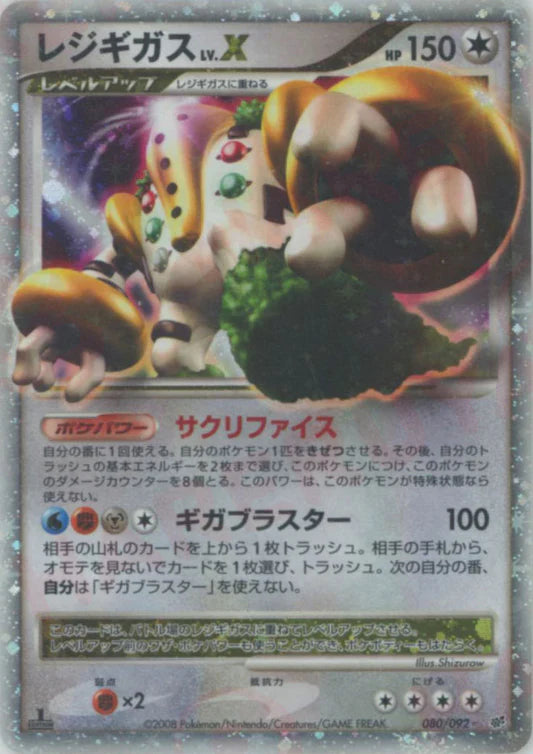 Regigigas LV.X 1st Edition Stormfront Japanese Diamond & Pearl Pokemon Card Game