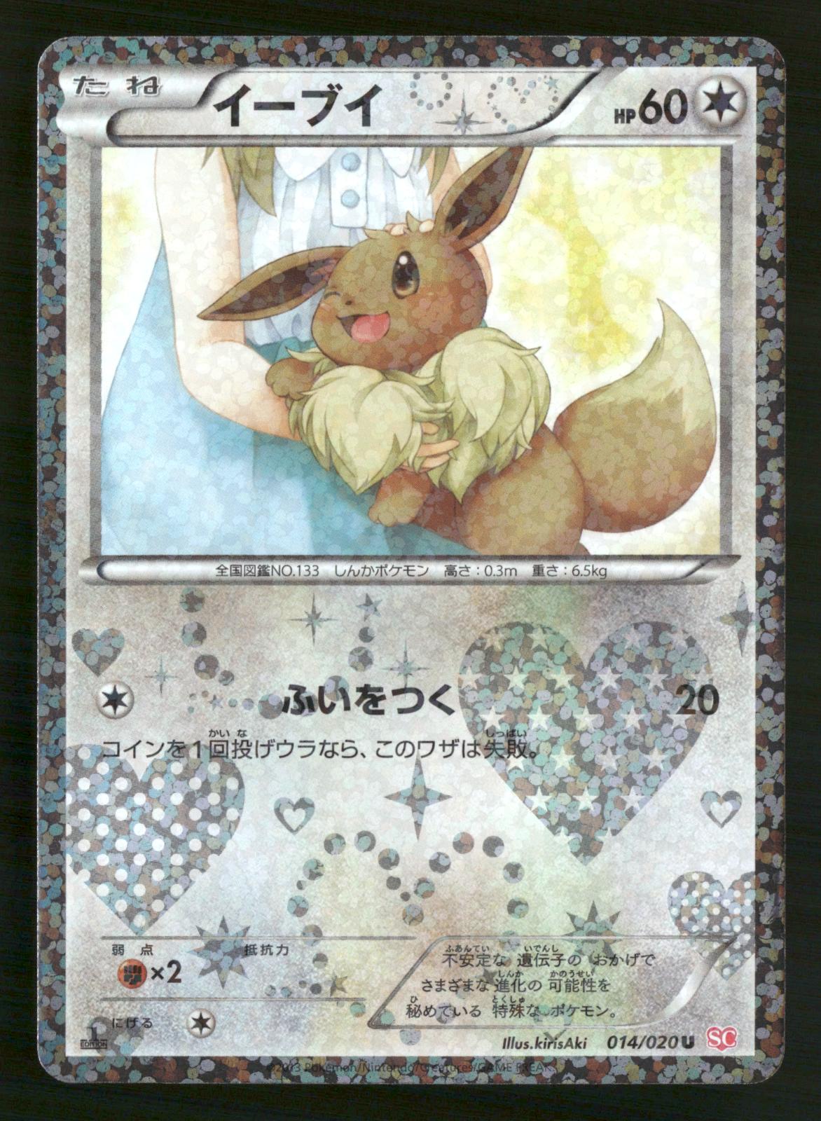 Eevee 014/020 1st Edition Holo Uncommon Shiny Collection Pokemon Japanese NM