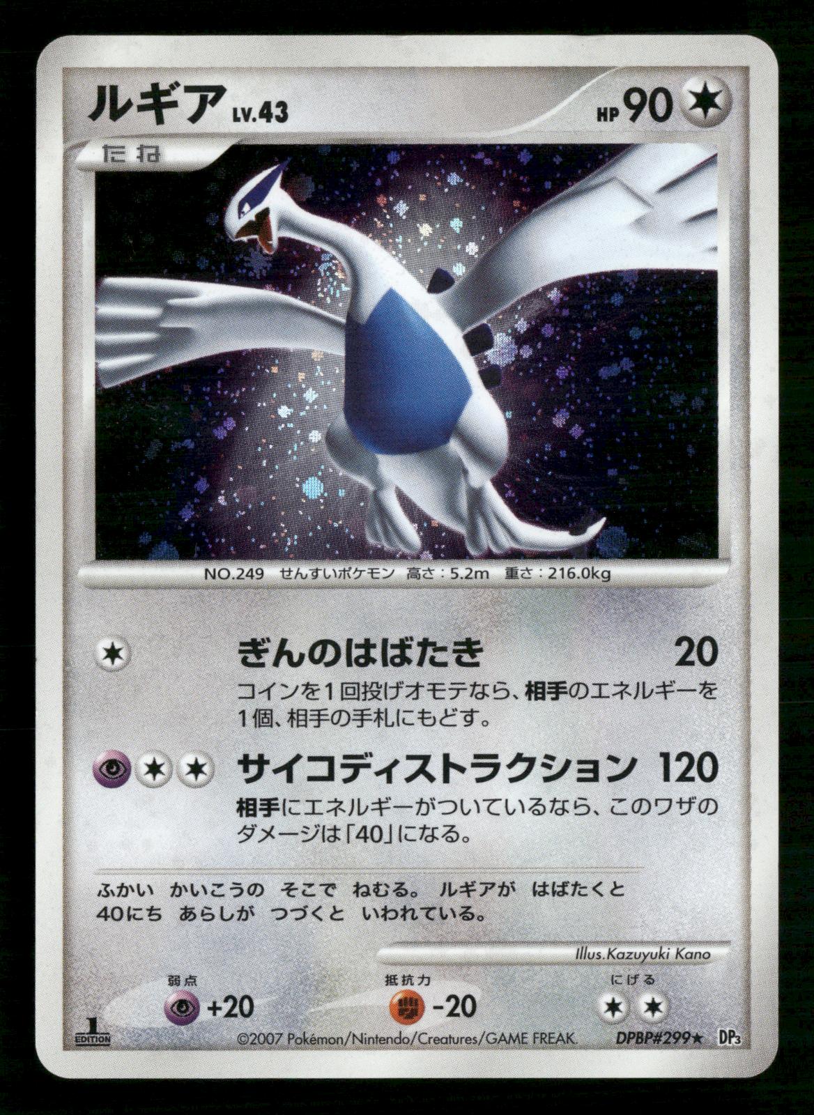 Lugia DPBP#299 1st Edition Holo Rare Shining Darkness Pokemon Japanese LP