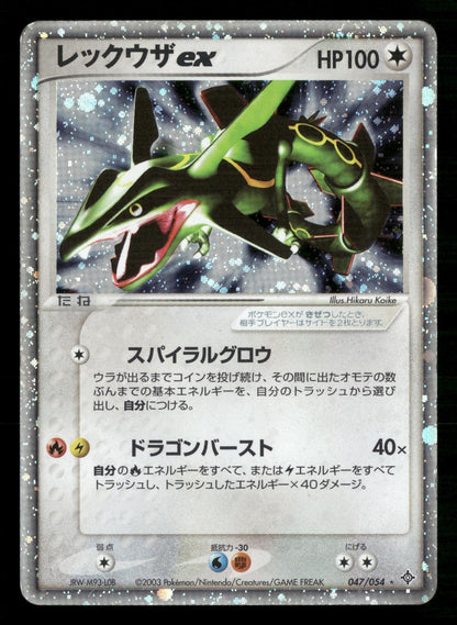 Rayquaza EX 047/054 Unlimited Holo Rulers of the Heavens Pokemon Japanese MP