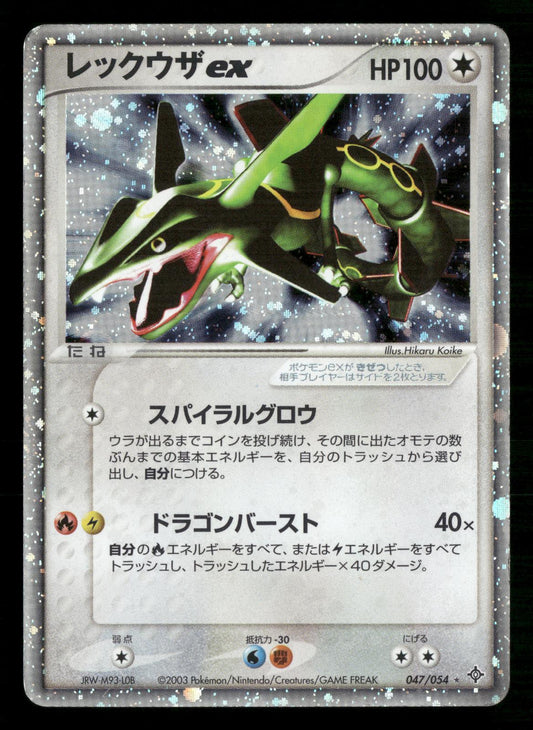 Rayquaza EX 047/054 Unlimited Holo Rulers of the Heavens Pokemon Japanese MP