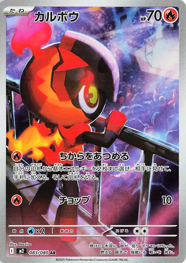 NM-M Charcadet AR 083/080 M2 Mega Inferno X Japanese Pokemon Card