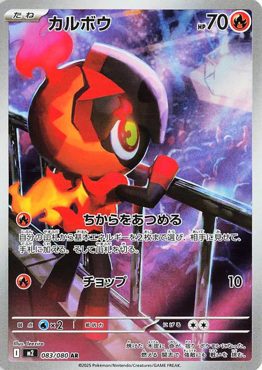 NM-M Charcadet AR 083/080 M2 Mega Inferno X Japanese Pokemon Card