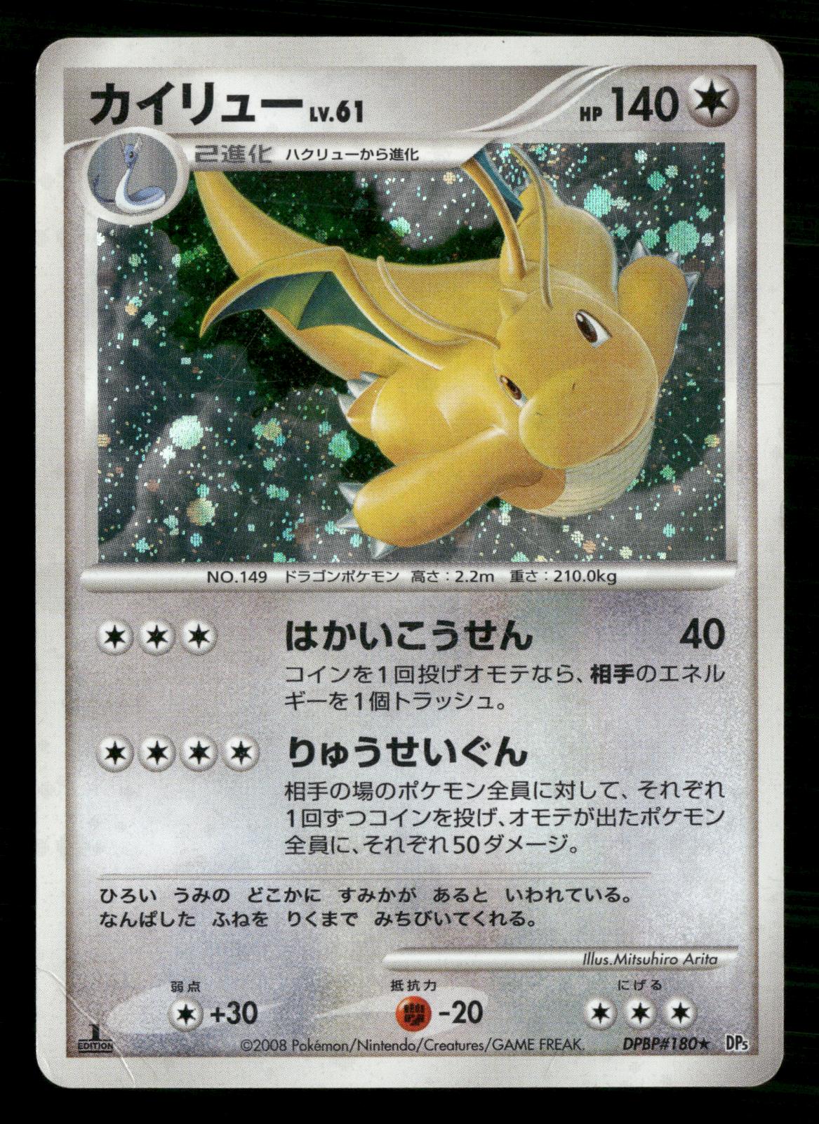 Dragonite DPBP#180 1st Edition Holo Cry from the Mysterious Pokemon Japanese MP