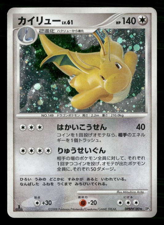 Dragonite DPBP#180 1st Edition Holo Cry from the Mysterious Pokemon Japanese MP