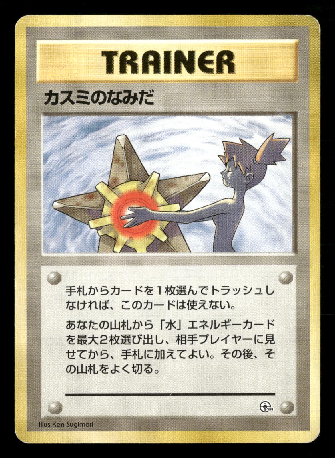 Misty's Tears Banned Gym Heroes Pokemon Japanese Lightly Played